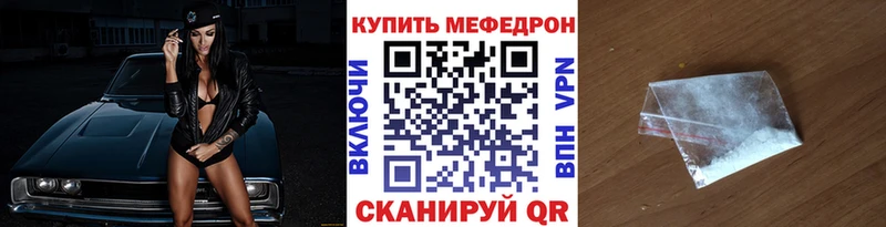 МЕФ mephedrone  Курган 